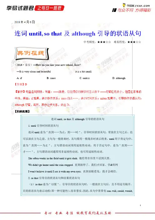 连词untilsothat及although引导的状语从句-每日一题君2018学年下学期八年级英语人教版(课堂同步系列一)