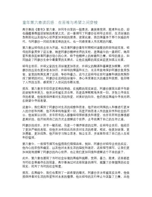 童年第六章读后感