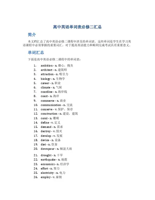 高中英语单词表必修二汇总