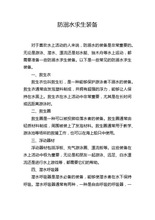防溺水求生装备