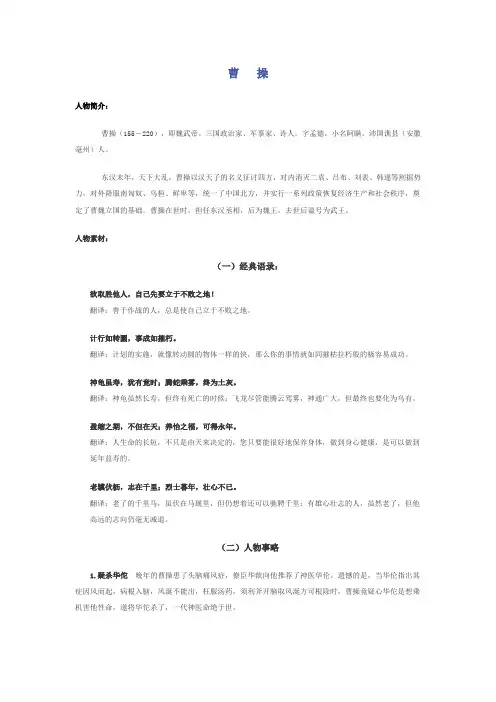 人物素材：曹操