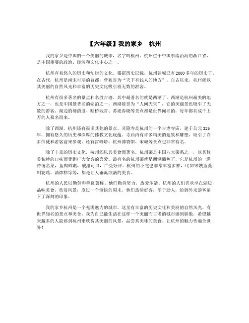 【六年级】我的家乡  杭州
