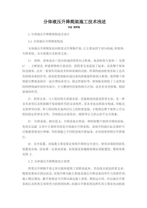 分体液压升降爬架施工技术浅述