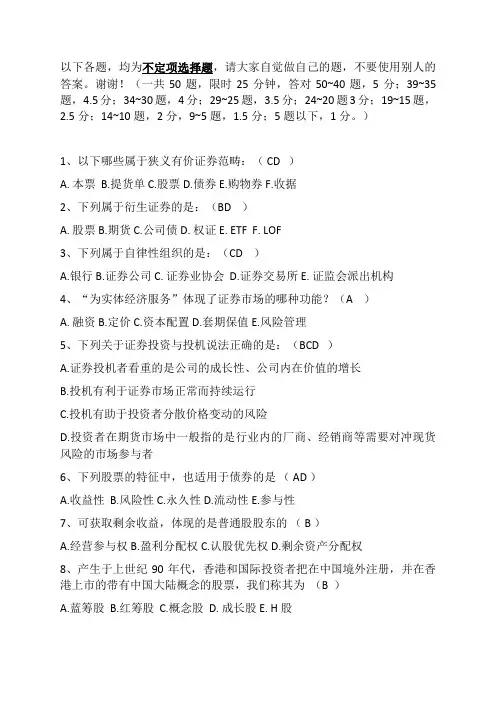 证券投资学 练习答案