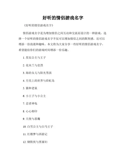 好听的情侣游戏名字