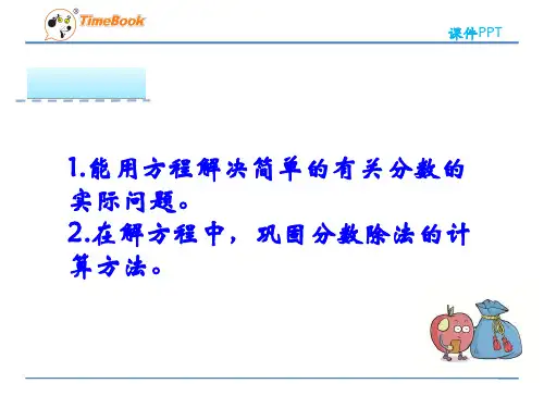 分数的除法PPT课件