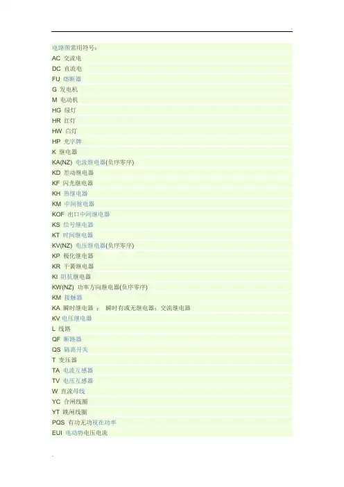 电气电路图常用符号