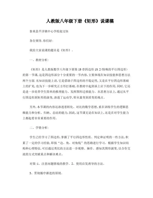 矩形说课稿