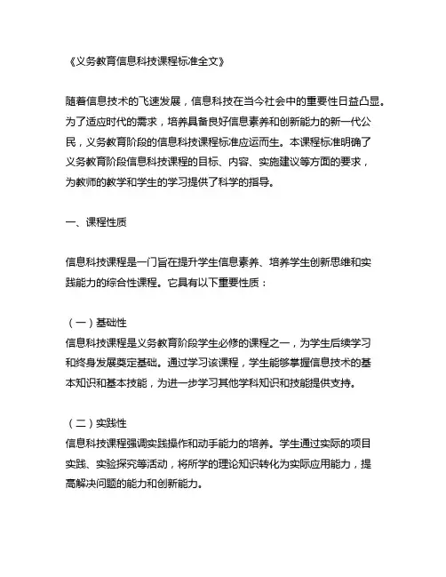 义务教育信息科技课程标准全文