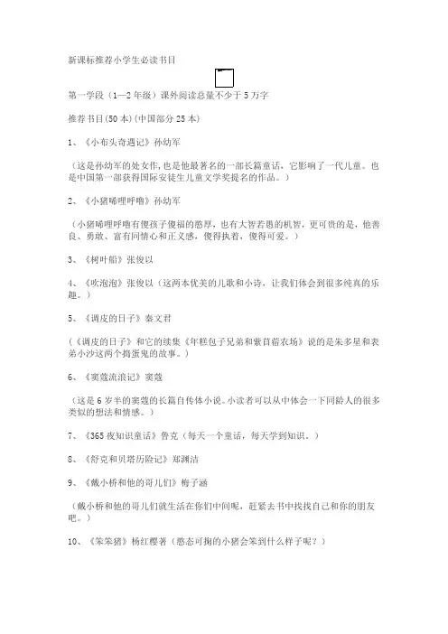 新课标必读书目小学