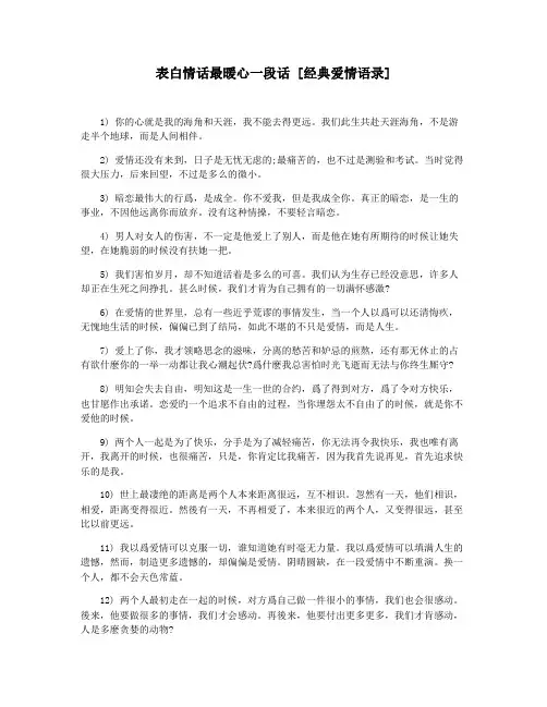 表白情话最暖心一段话 [经典爱情语录]