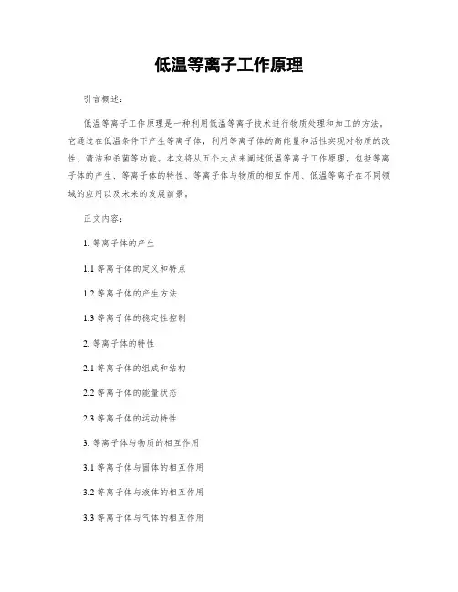 低温等离子工作原理