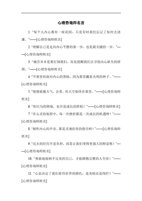 心理咨询师名言