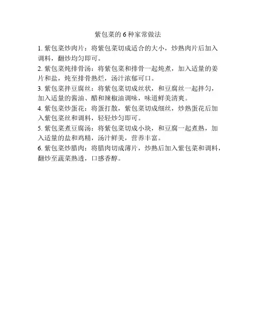 紫包菜的6种家常做法