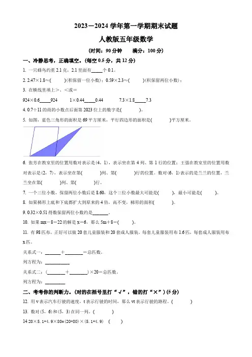 人教版数学五年级上学期期末考试卷附答案解析