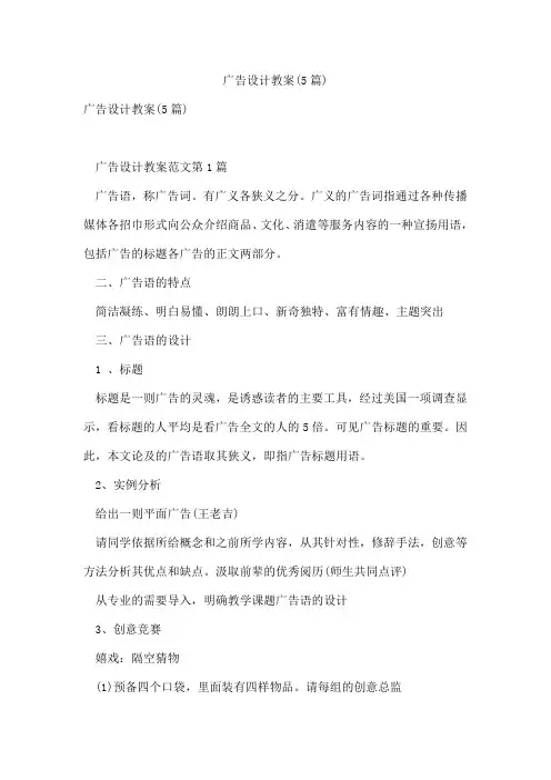 广告设计教案(5篇)