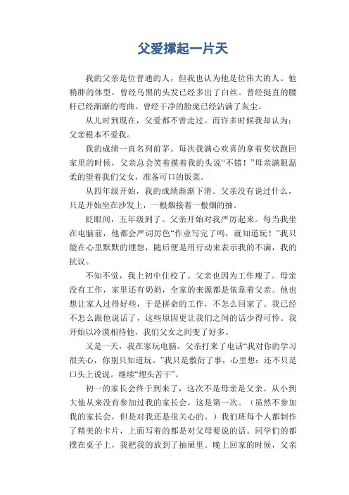 中学生满分作文精选:父爱撑起一片天