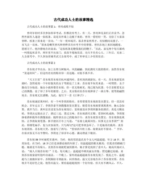 古代成功人士的故事精选