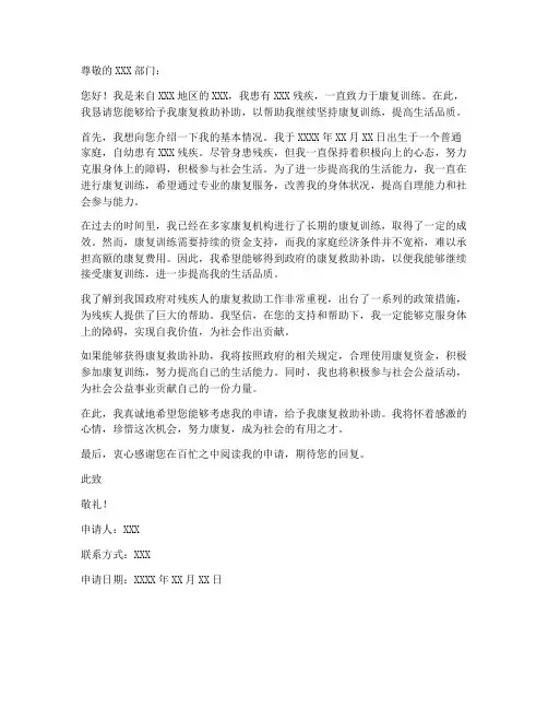 康复救助补助申请书模板