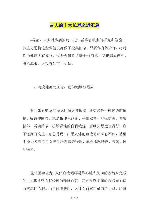 古人的十大长寿之道汇总