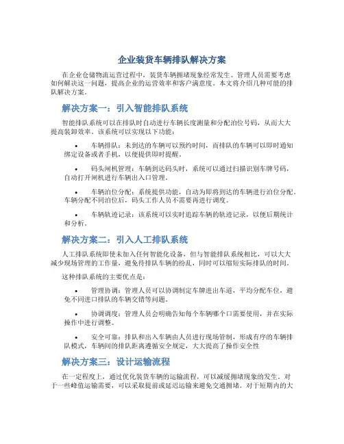 企业装货车辆排队解决方案