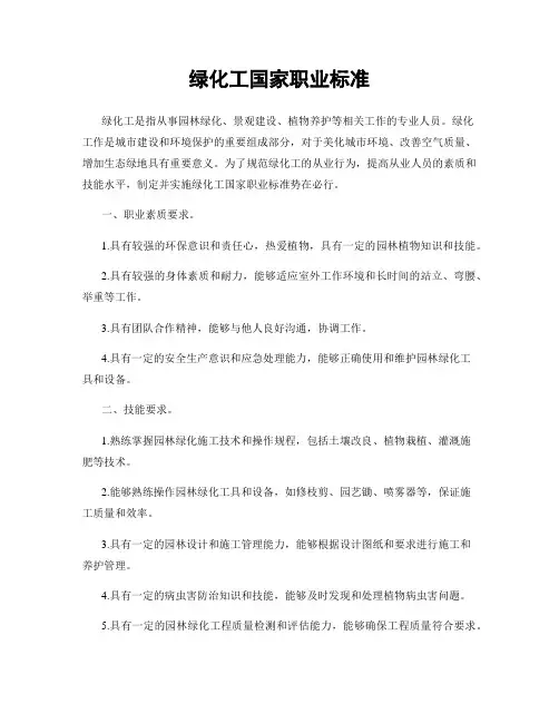 绿化工国家职业标准