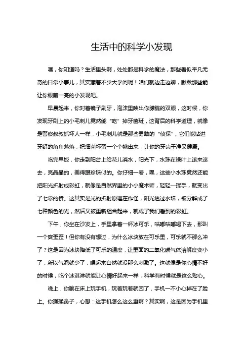 生活中的科学小发现