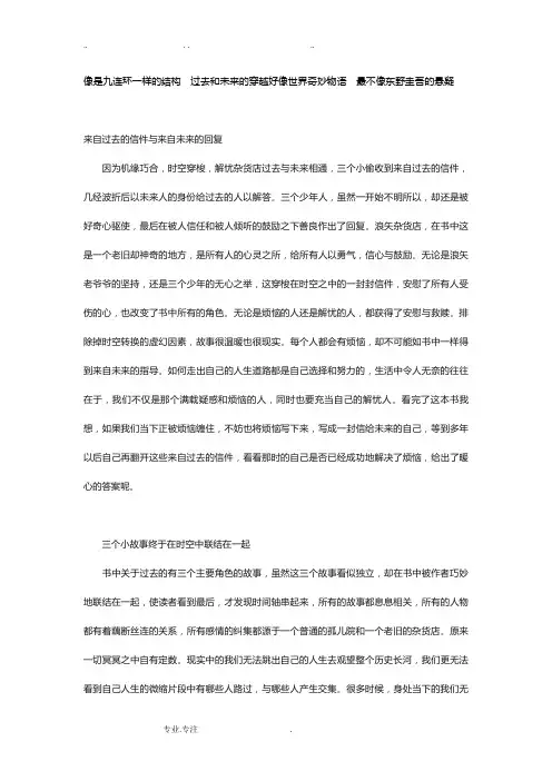 解忧杂货店评论汇总