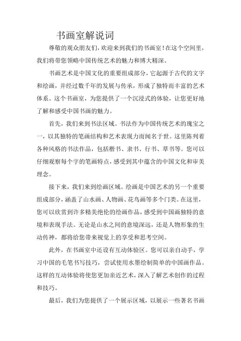 书画室解说词