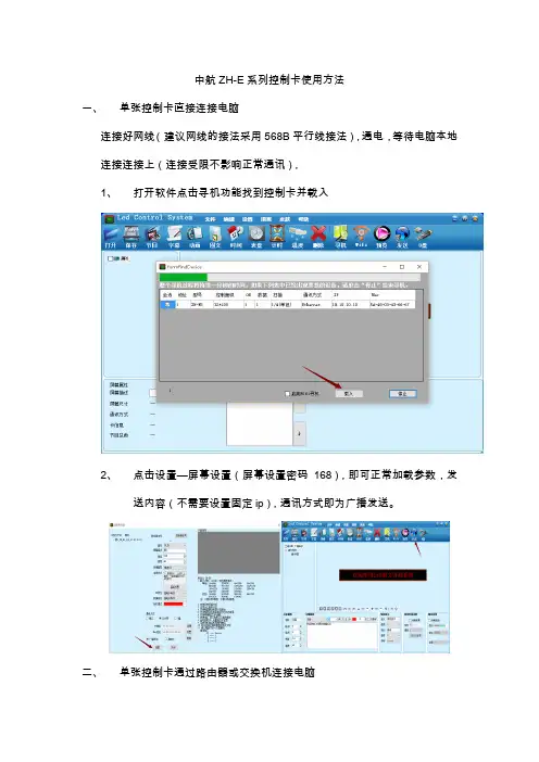中航网络卡操作说明