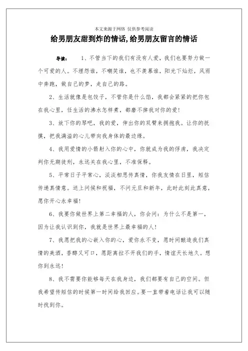 给男朋友甜到炸的情话,给男朋友留言的情话