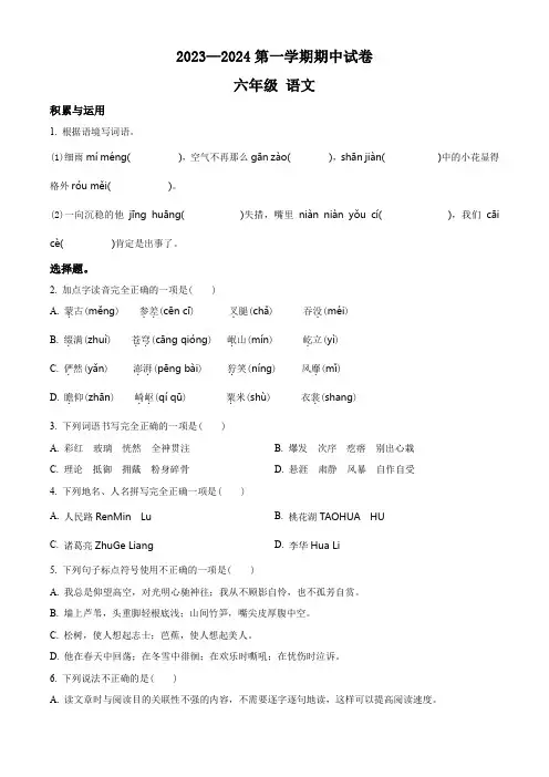 部编版六年级上册期中考试语文试卷(含答案)