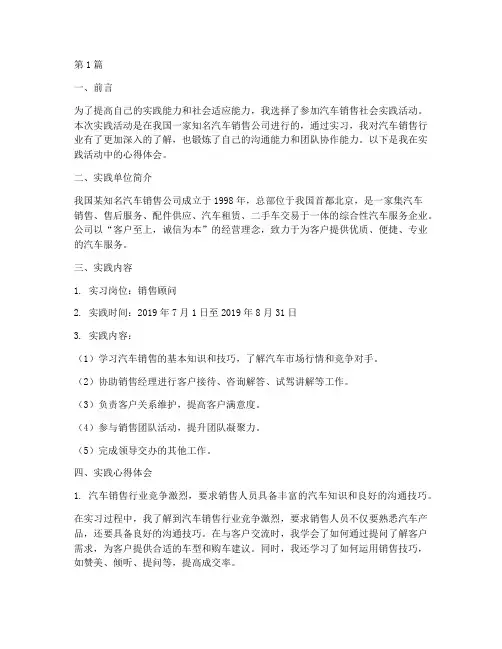 汽车销售社会实践活动(3篇)