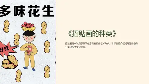 《招贴画的种类》课件