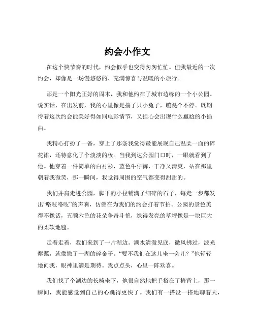 约会小作文