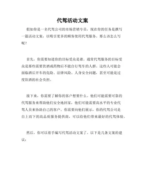 代驾活动文案