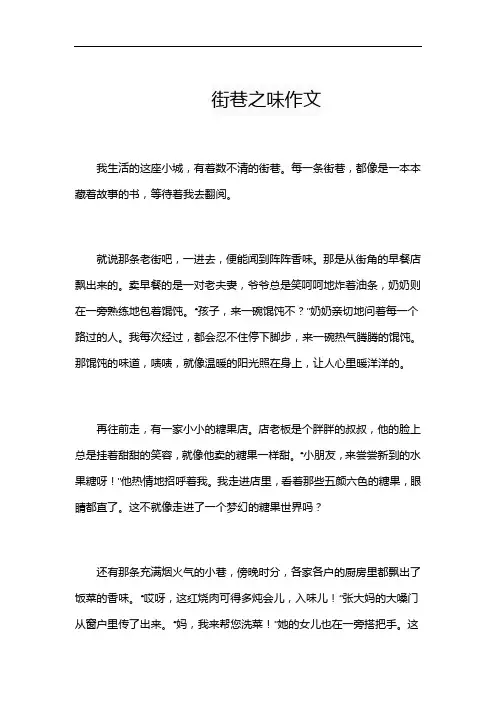 街巷之味作文
