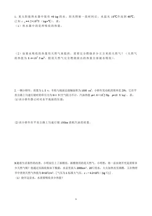 初中物理九年级：内能的利用计算题