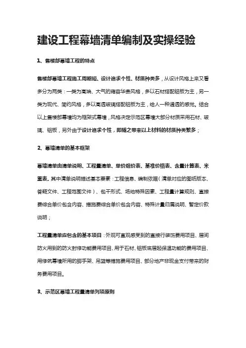 [荐]建设工程幕墙清单编制及实操经验-全