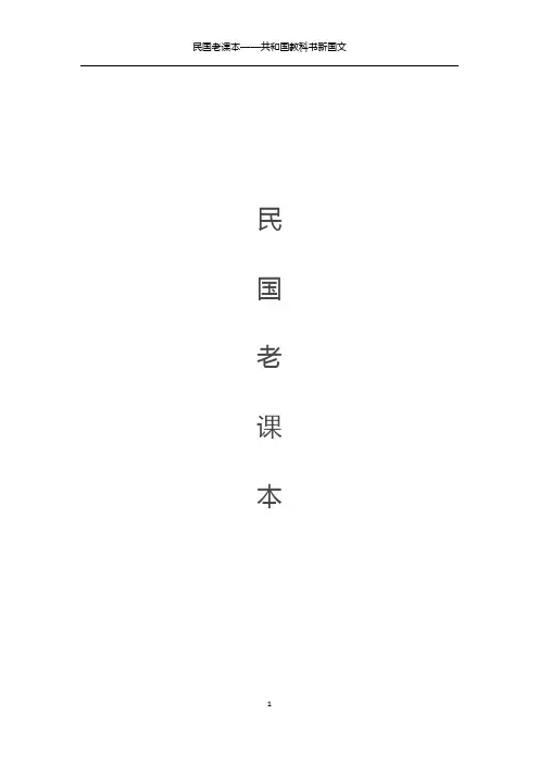 【爱上小古文】民国老课本(1-8册合集)