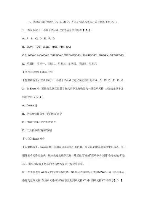 2023年山东会计从业资格证考试电算化全真模拟卷及答案