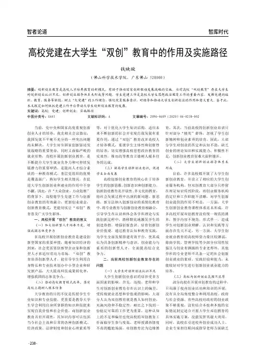 高校党建在大学生“双创”教育中的作用及实施路径