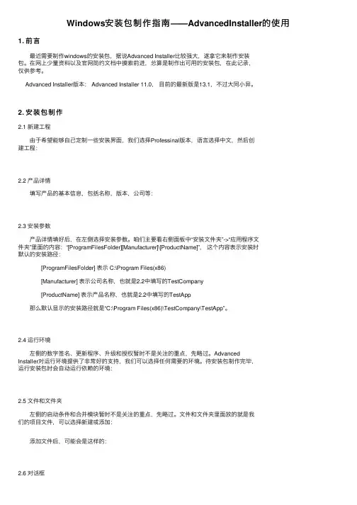 Windows安装包制作指南——AdvancedInstaller的使用