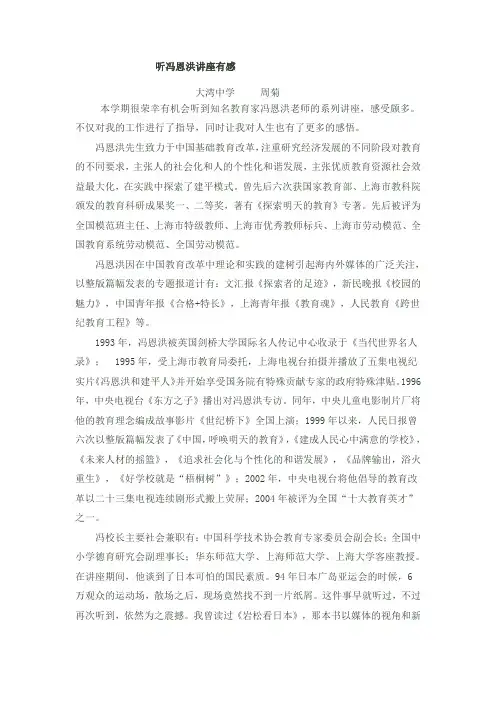 听冯恩洪讲座_业务学习体会