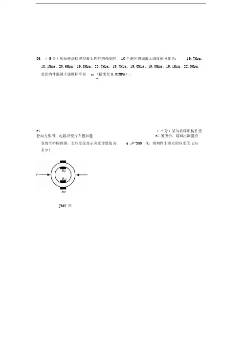 结构试验(02448)2001-2013解答题