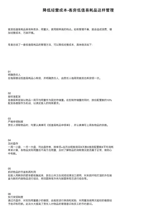 降低经营成本-客房低值易耗品这样管理