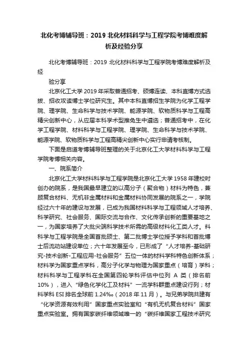 北化考博辅导班：2019北化材料科学与工程学院考博难度解析及经验分享