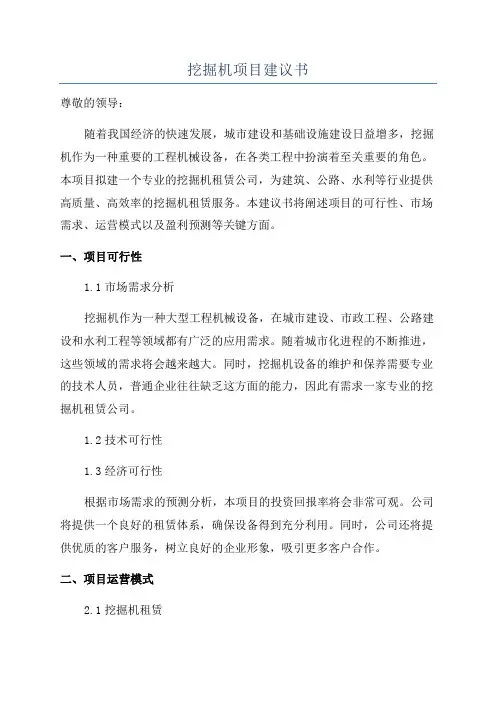 挖掘机项目建议书