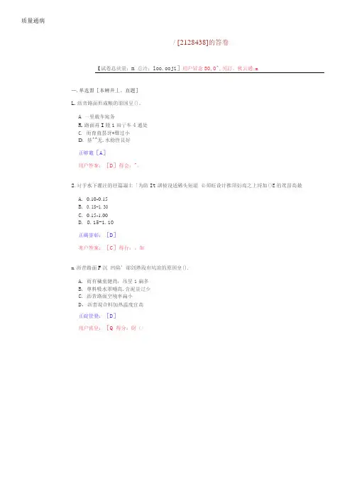 2022广东省监理工程师继续教育质量通病及造价控制答案