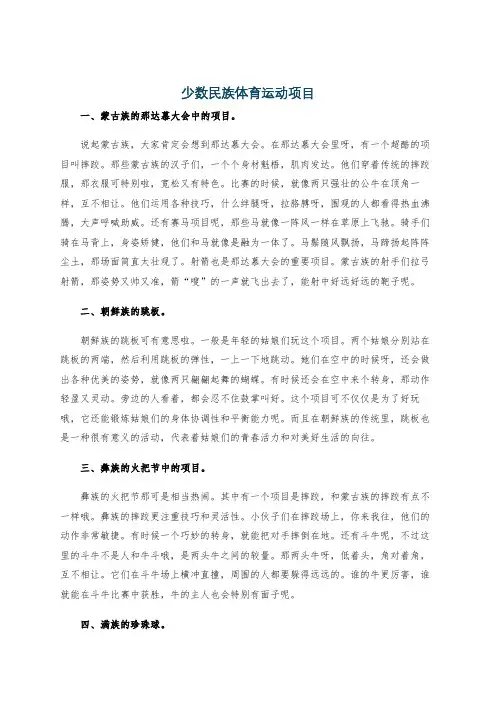少数民族体育运动项目